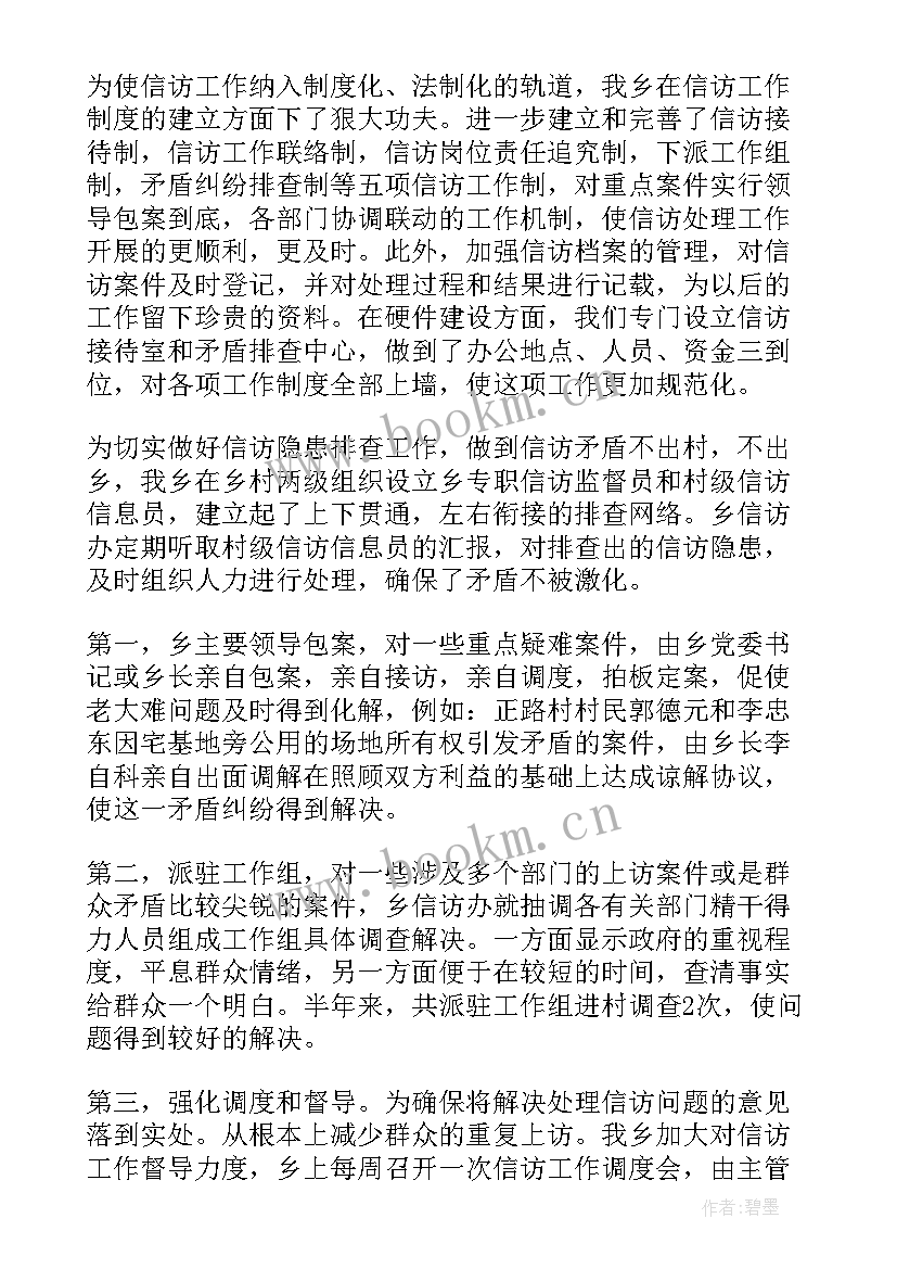 乡镇信访干部个人工作总结 乡镇信访工作总结(通用6篇)