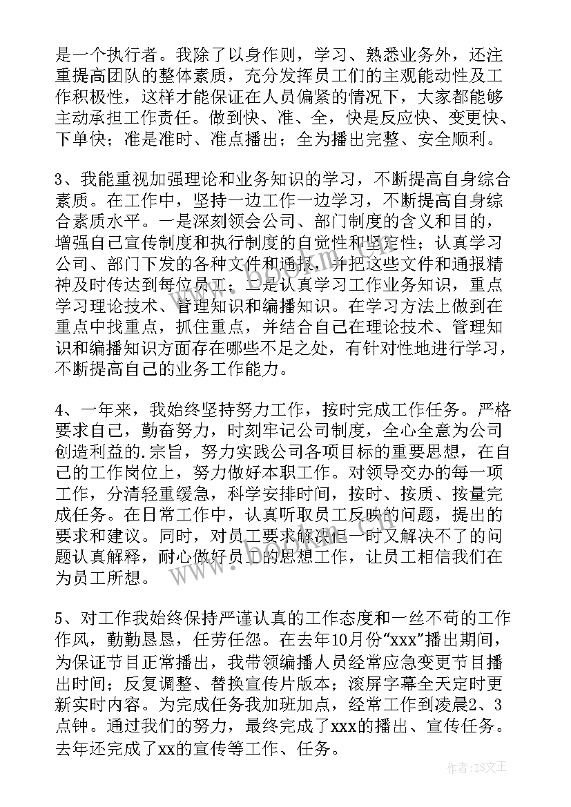 2023年广播电视安全生产工作总结 电视台个人工作总结(汇总5篇)