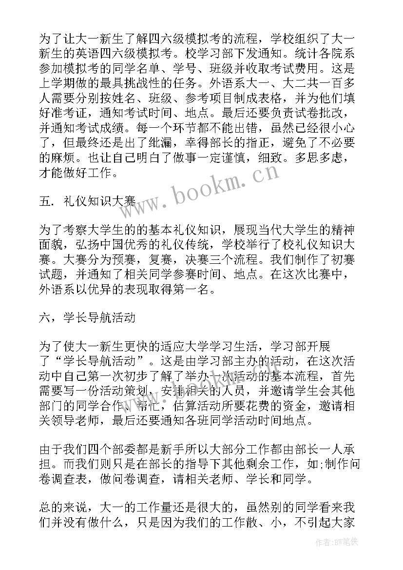 劳委期末工作总结 期末工作总结(模板6篇)