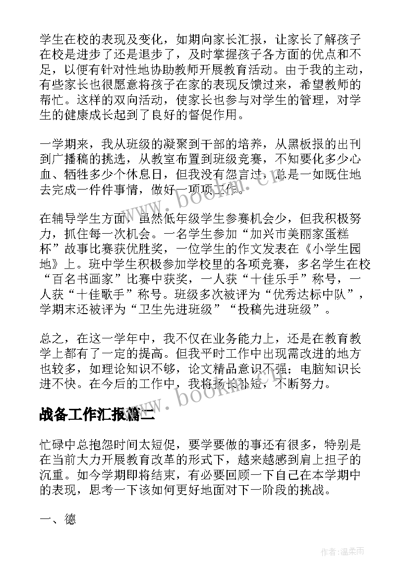 2023年战备工作汇报(大全9篇)