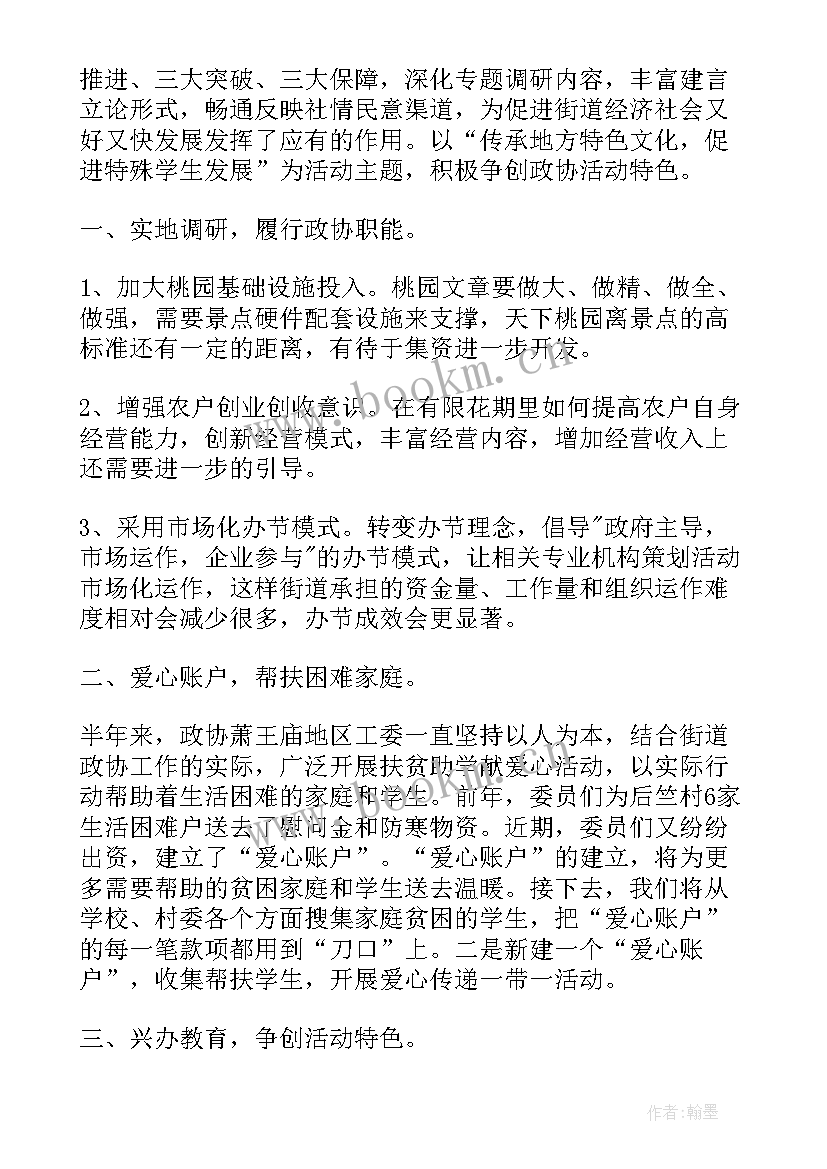 最新政协工作总结(实用7篇)