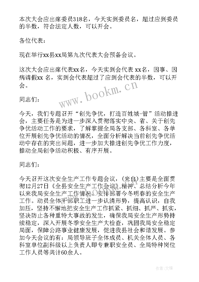 最新新年工作总结开场白说(大全9篇)