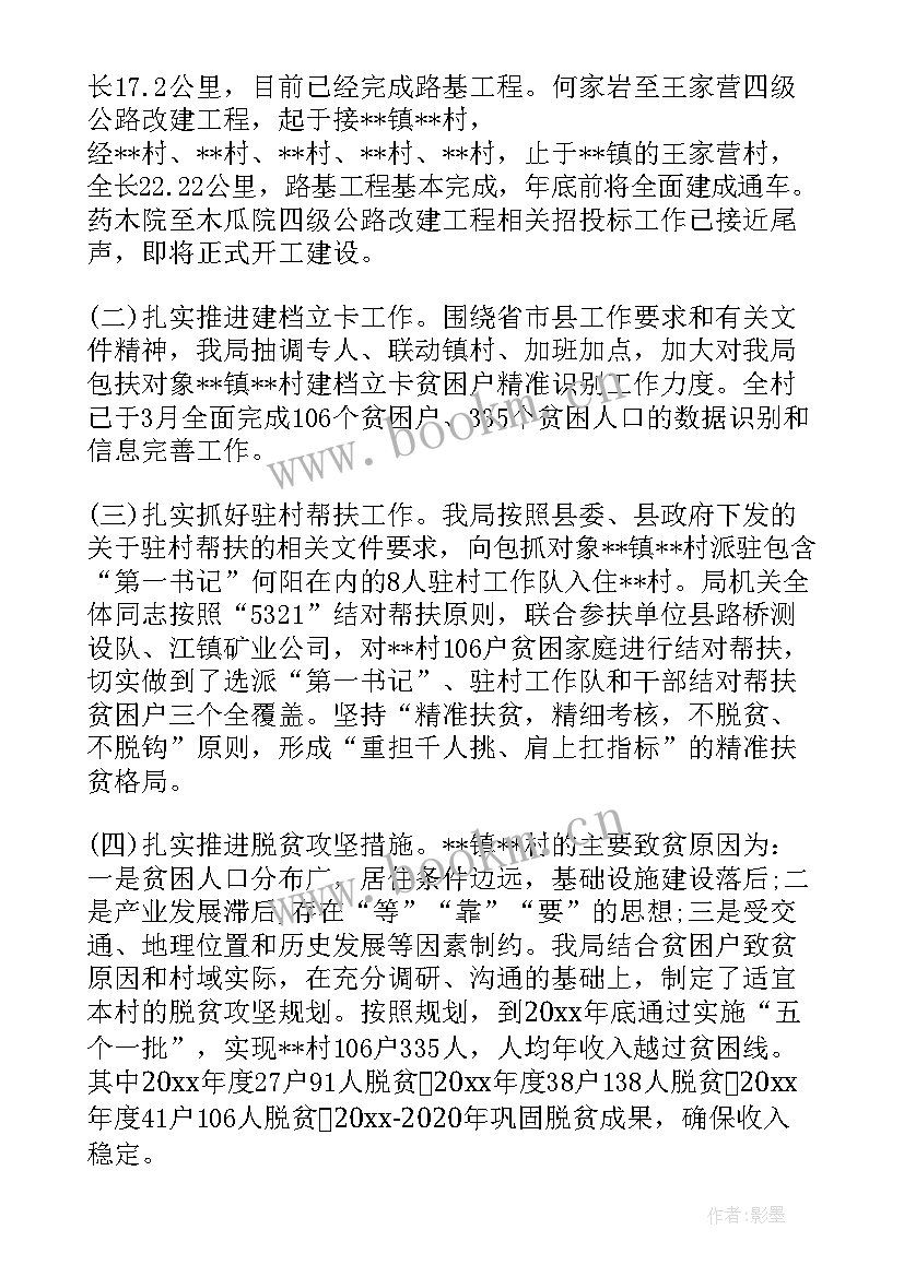 最新法治脱贫工作总结 脱贫攻坚工作总结(实用9篇)