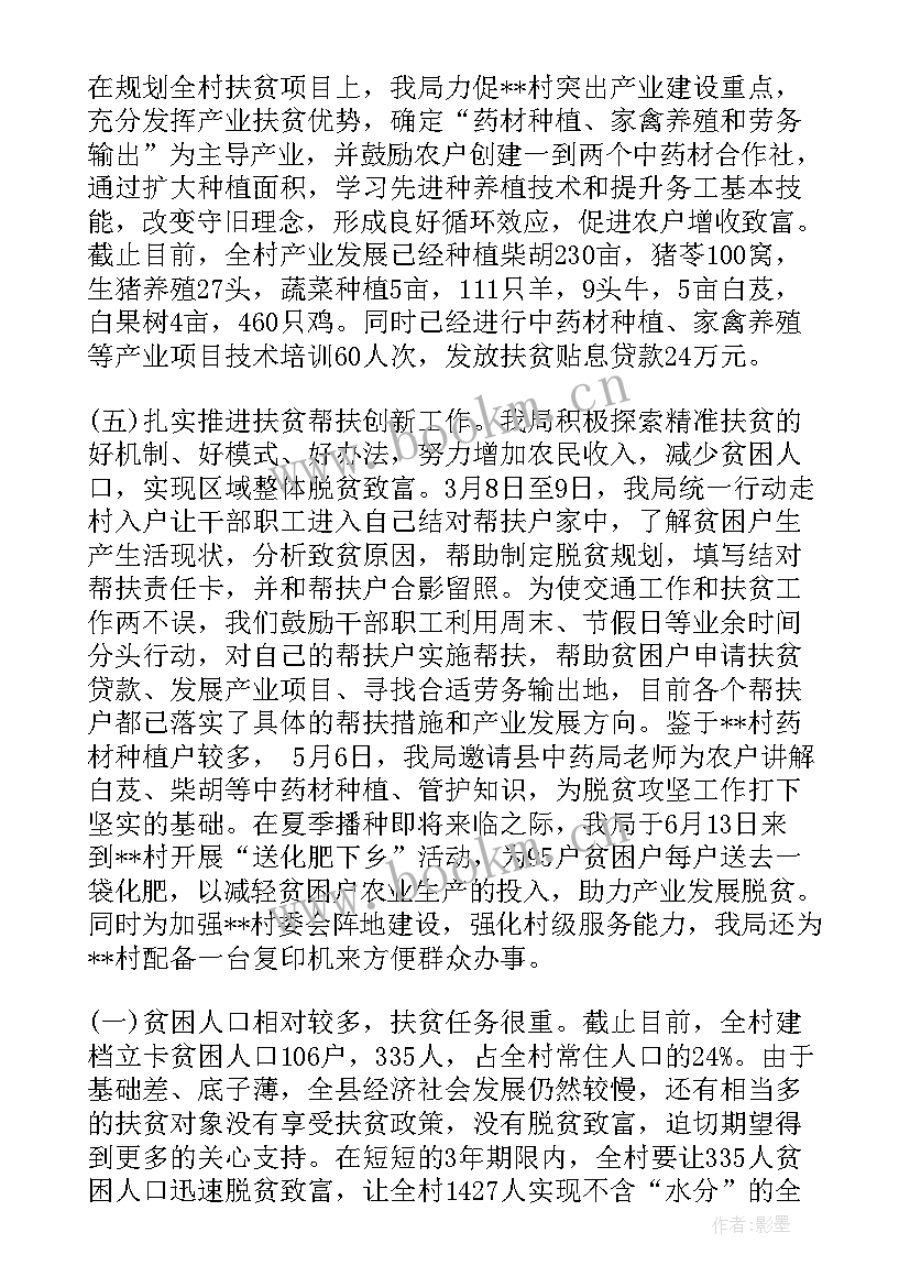 最新法治脱贫工作总结 脱贫攻坚工作总结(实用9篇)