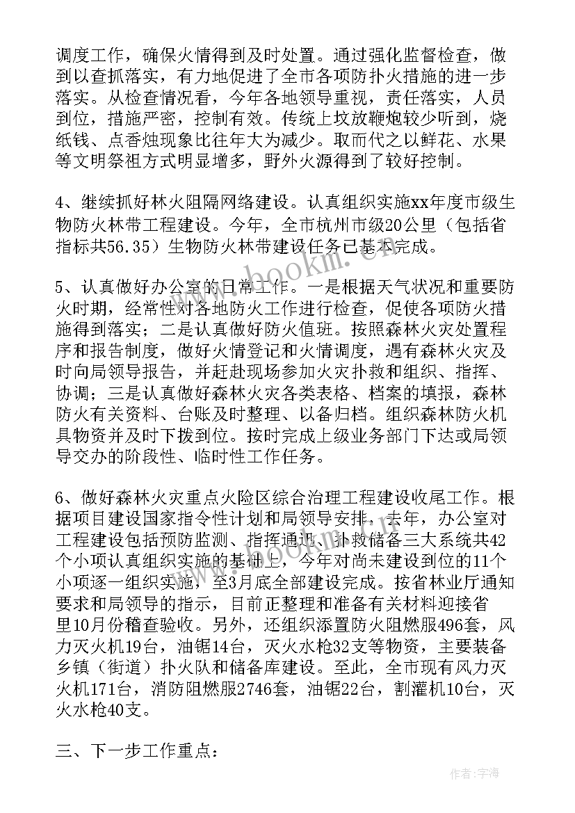 最新防火工作安排及总结(汇总10篇)