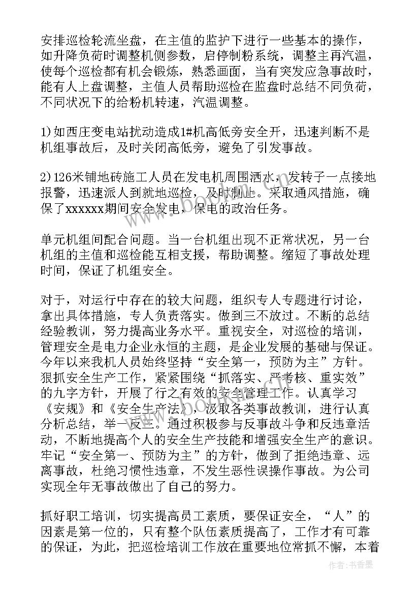 最新公厕巡查小结 工作总结巡检(精选5篇)