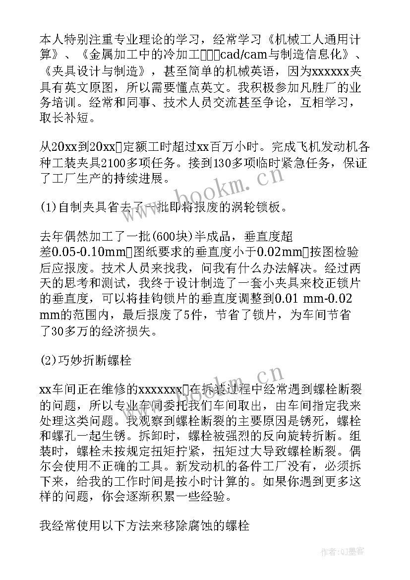 最新化工技师工作总结(精选7篇)