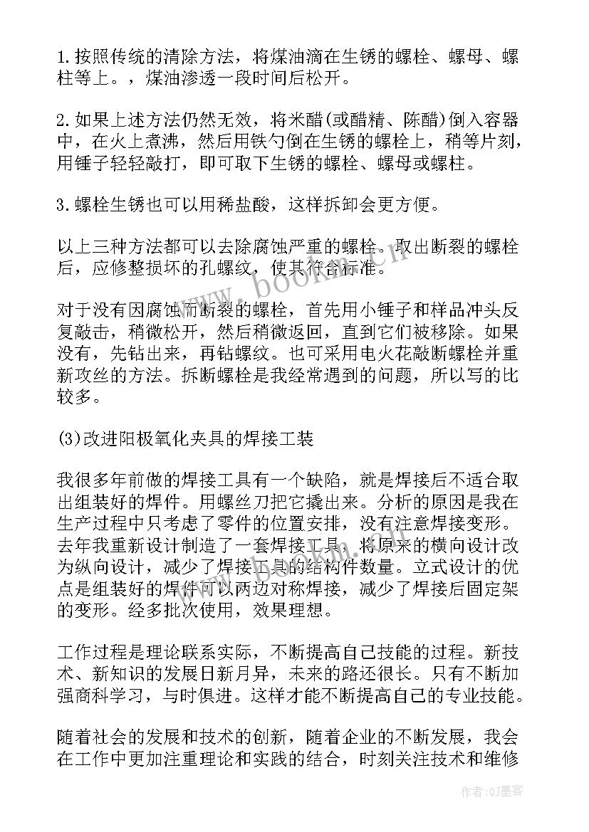 最新化工技师工作总结(精选7篇)