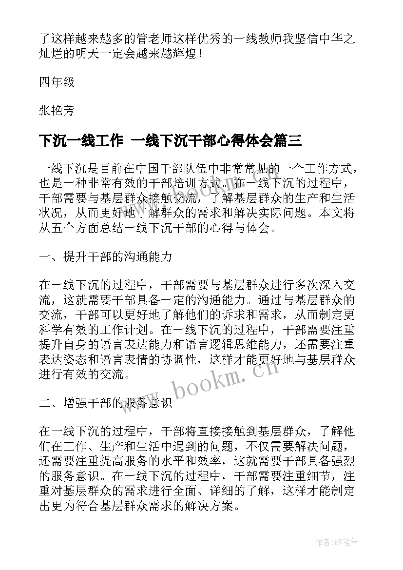 最新下沉一线工作 一线下沉干部心得体会(精选5篇)