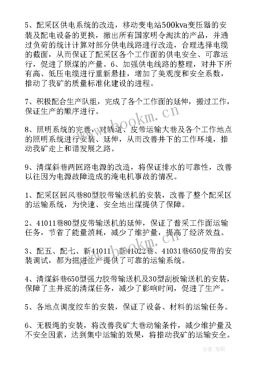 机电车间年度工作总结 机电工厂实习报告(大全6篇)