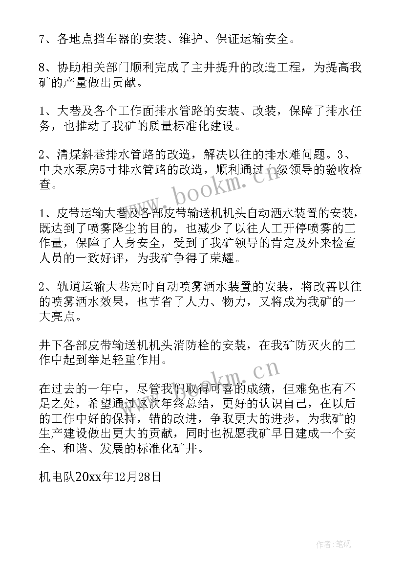 机电车间年度工作总结 机电工厂实习报告(大全6篇)