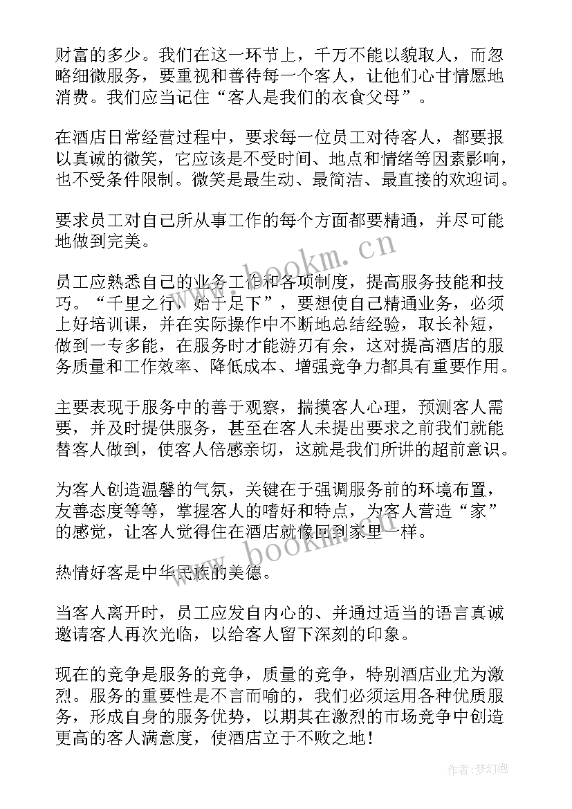 2023年酒店稽核工作内容 酒店年终工作总结(优质6篇)