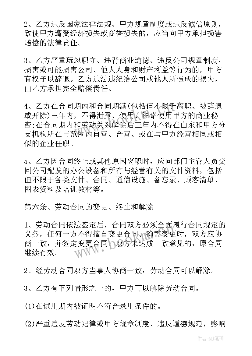 劳动合同(精选8篇)