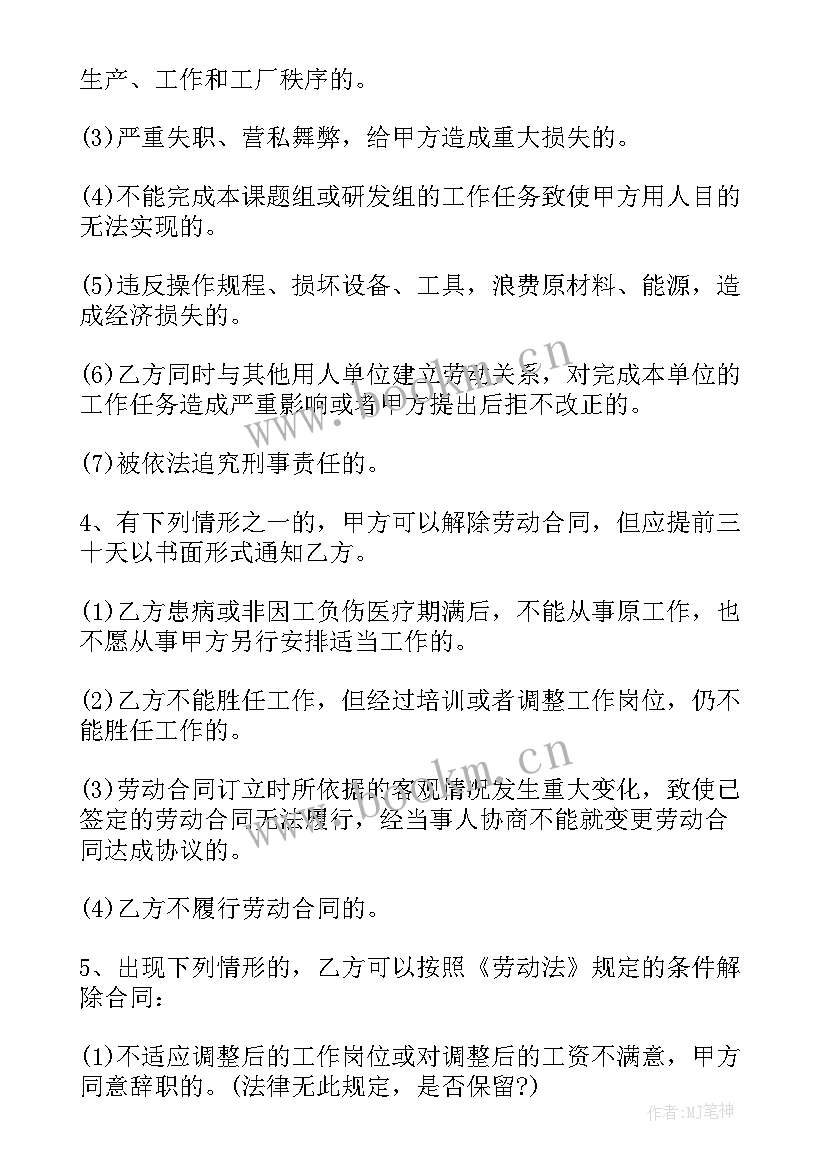 劳动合同(精选8篇)