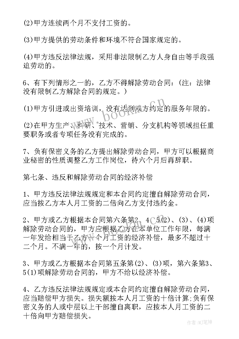 劳动合同(精选8篇)