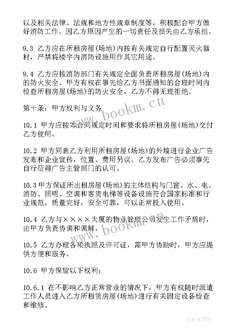 场地租赁合作合同标准(通用9篇)