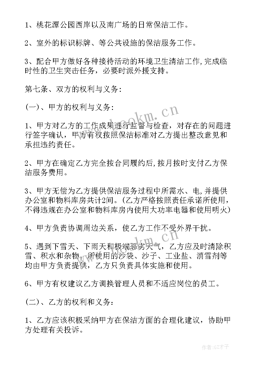 2023年续签合同协议一般 保洁续签合同(大全7篇)