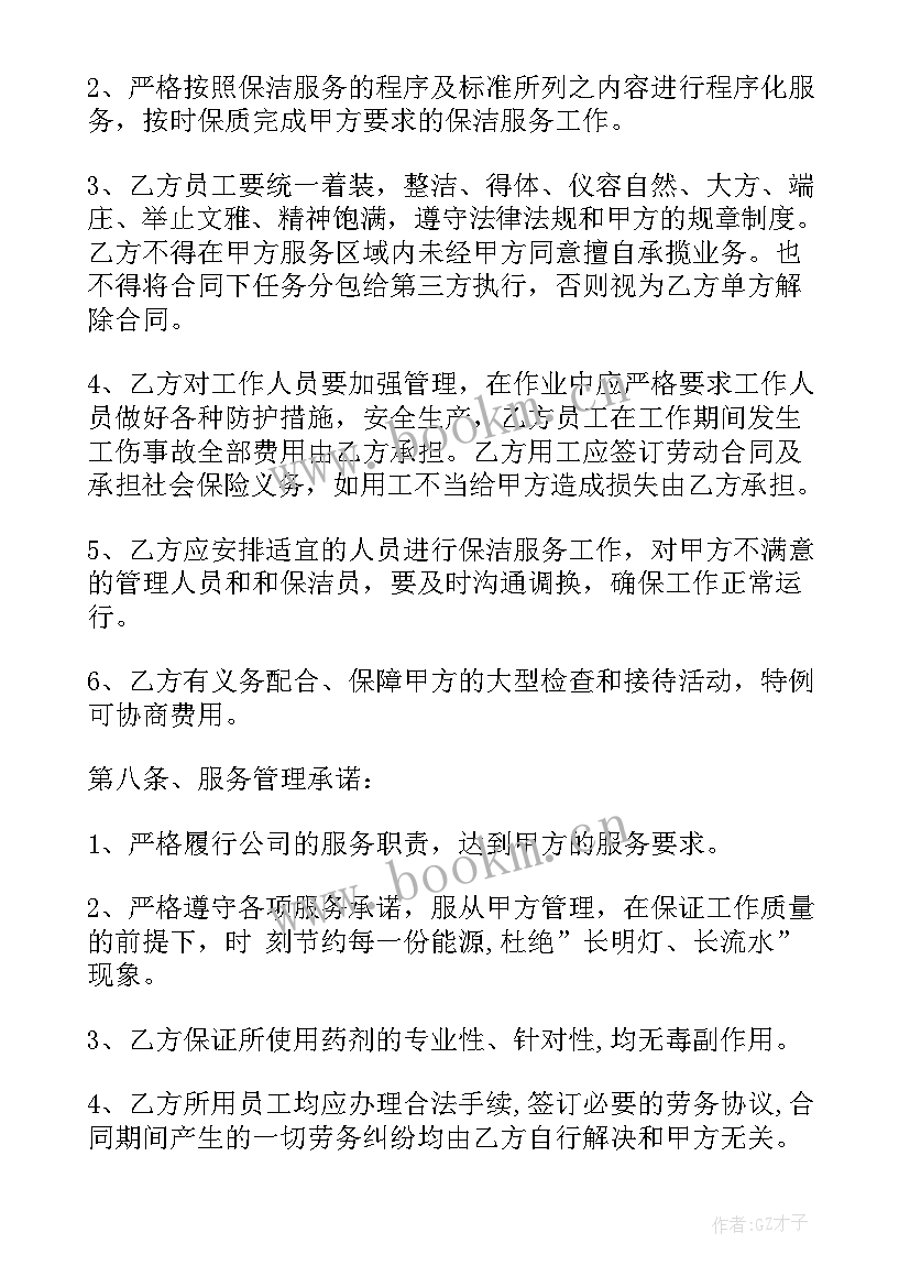 2023年续签合同协议一般 保洁续签合同(大全7篇)