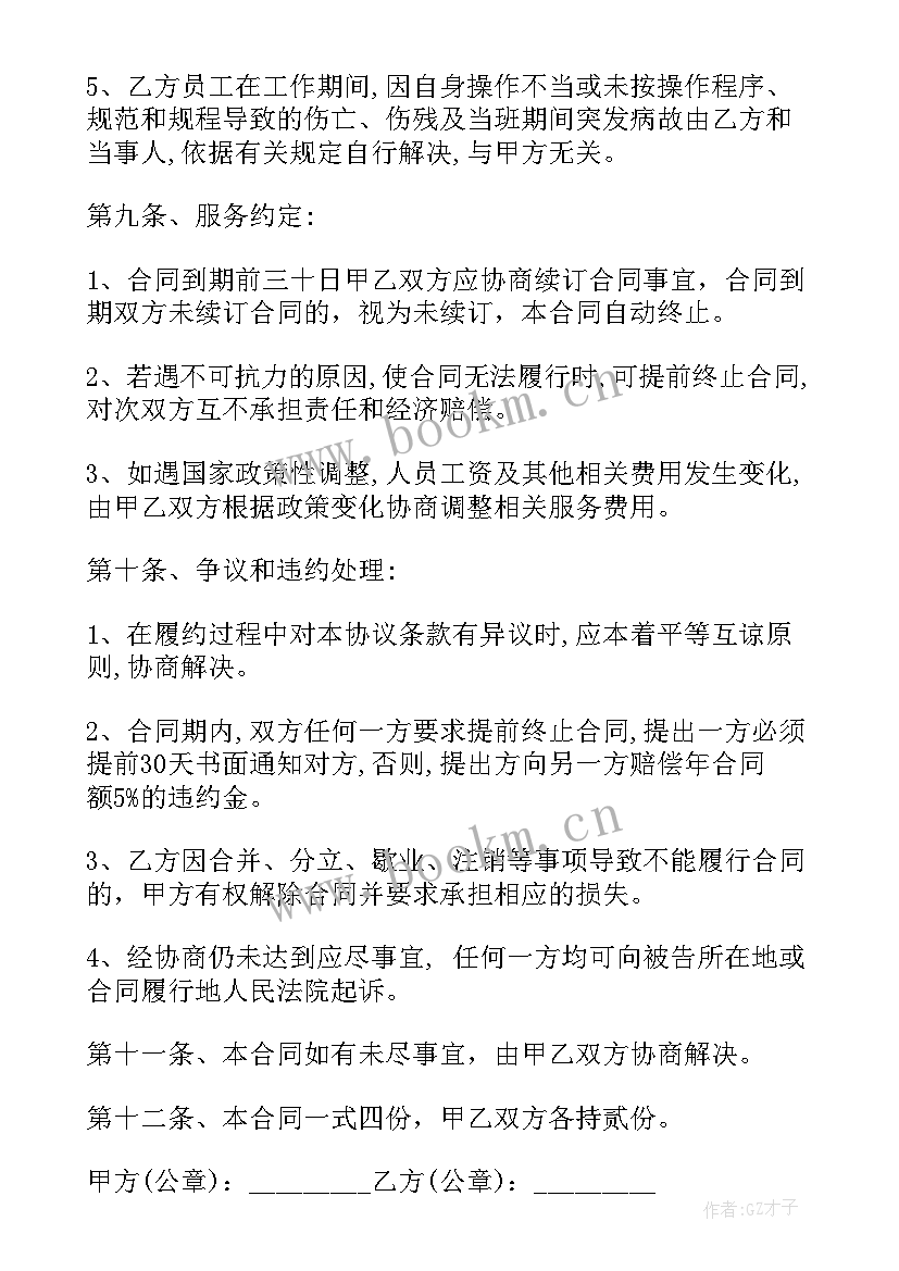 2023年续签合同协议一般 保洁续签合同(大全7篇)