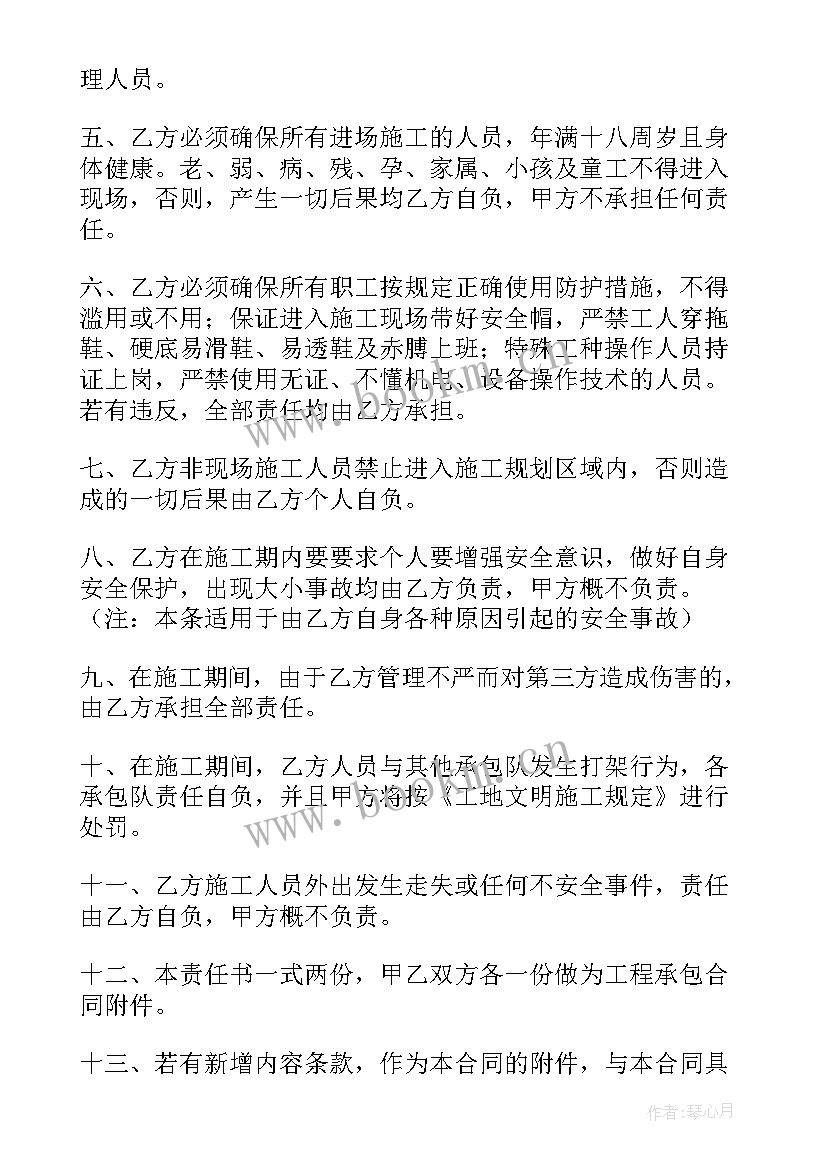 最新土建安全施工协议书 施工安全合同(优秀9篇)