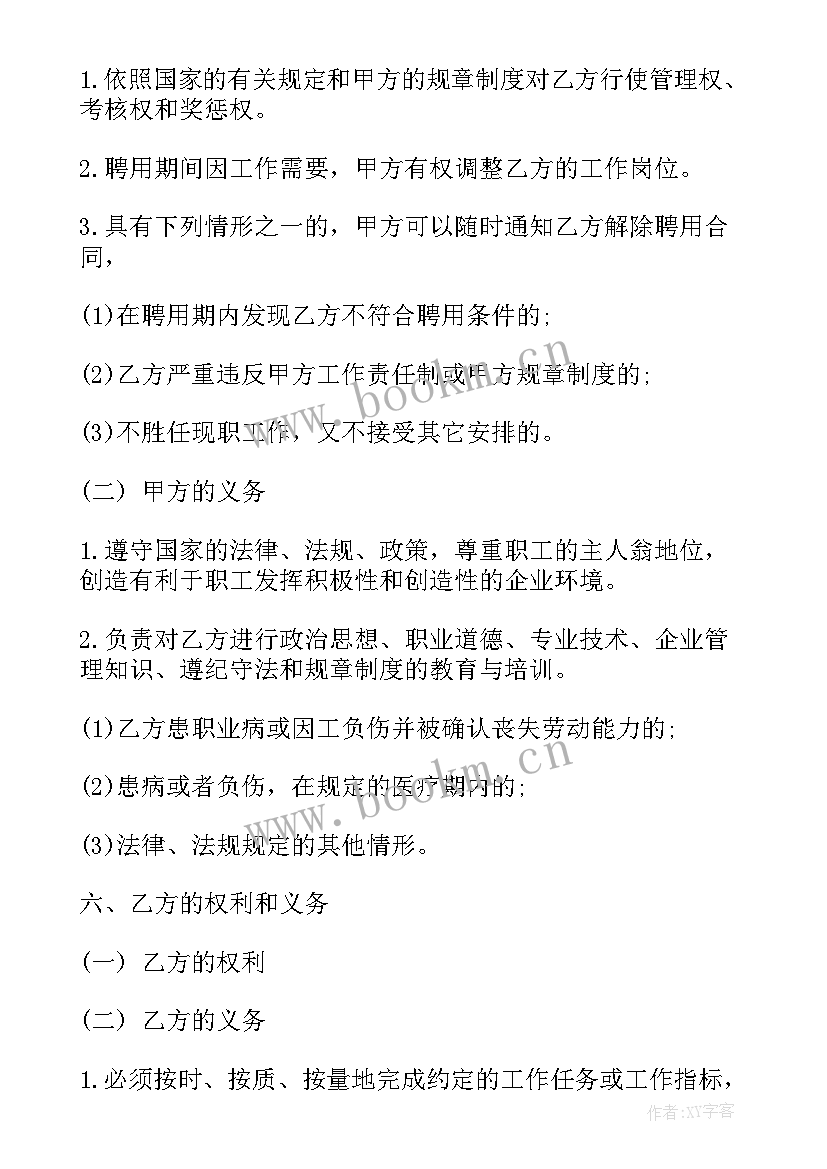 最新企业人员劳动合同 企业聘用合同(模板8篇)