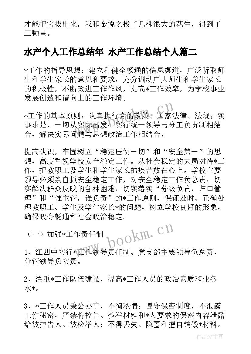 2023年水产个人工作总结年 水产工作总结个人(通用7篇)