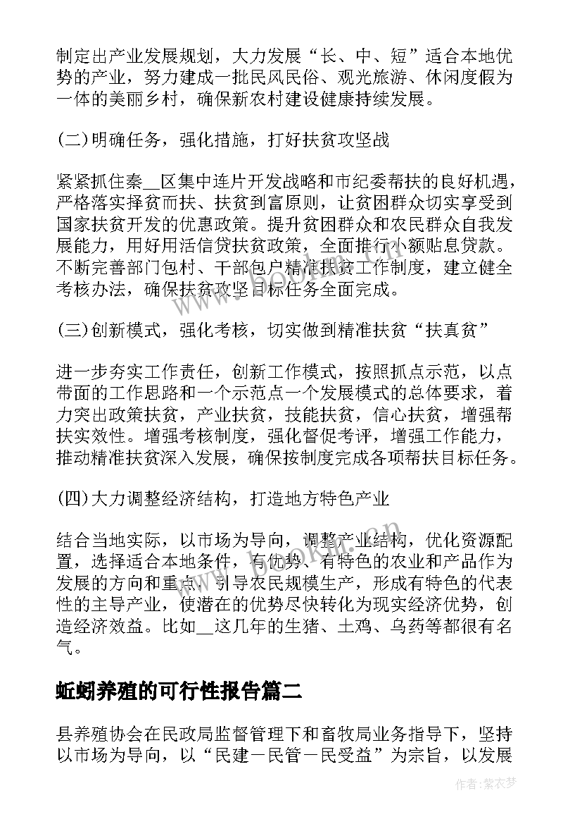 蚯蚓养殖的可行性报告(优秀6篇)