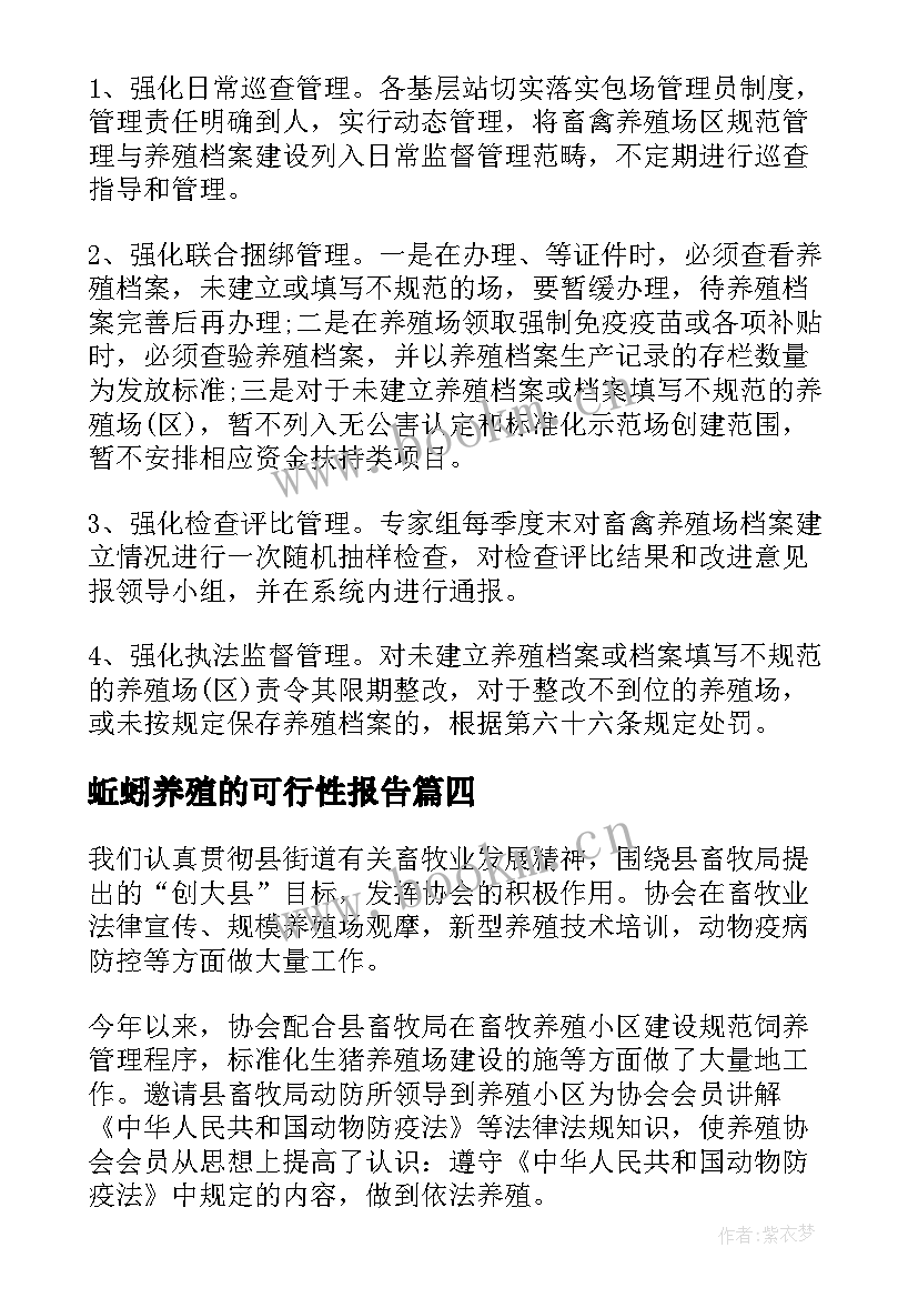 蚯蚓养殖的可行性报告(优秀6篇)