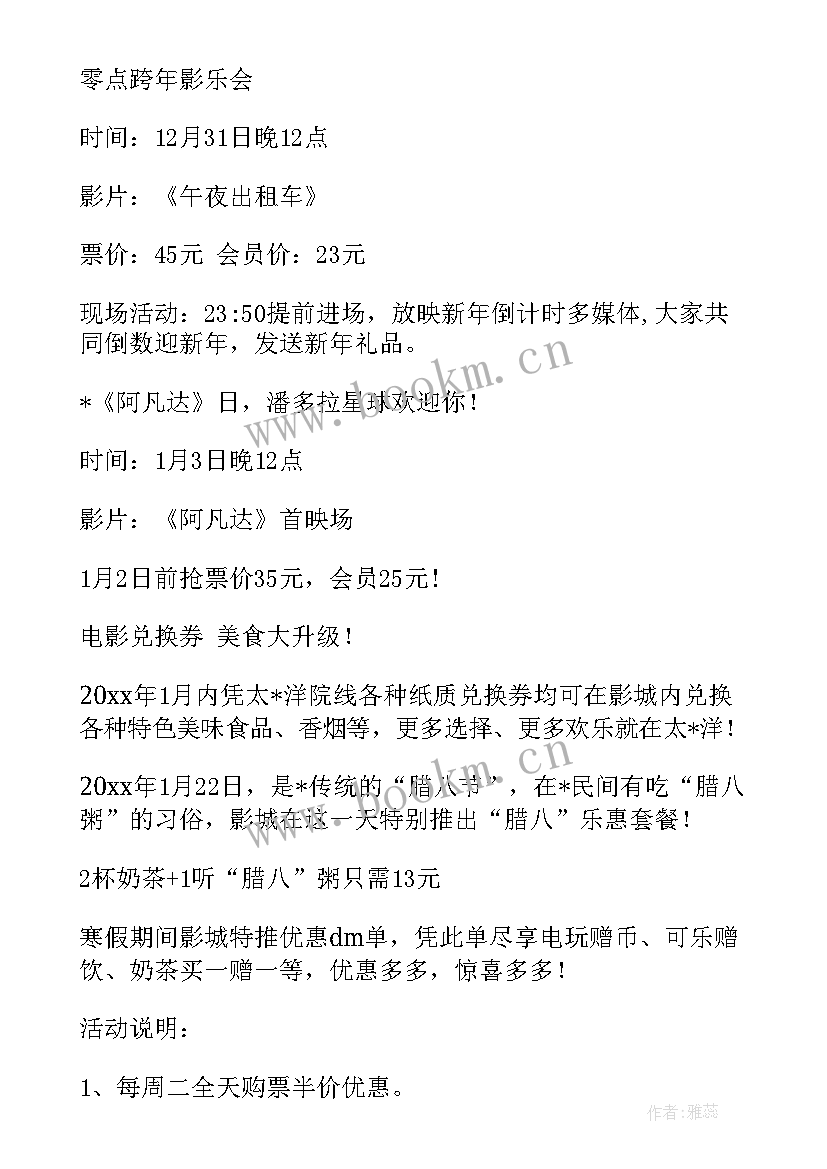 2023年周末影院工作总结 电影院年终工作总结(优秀8篇)