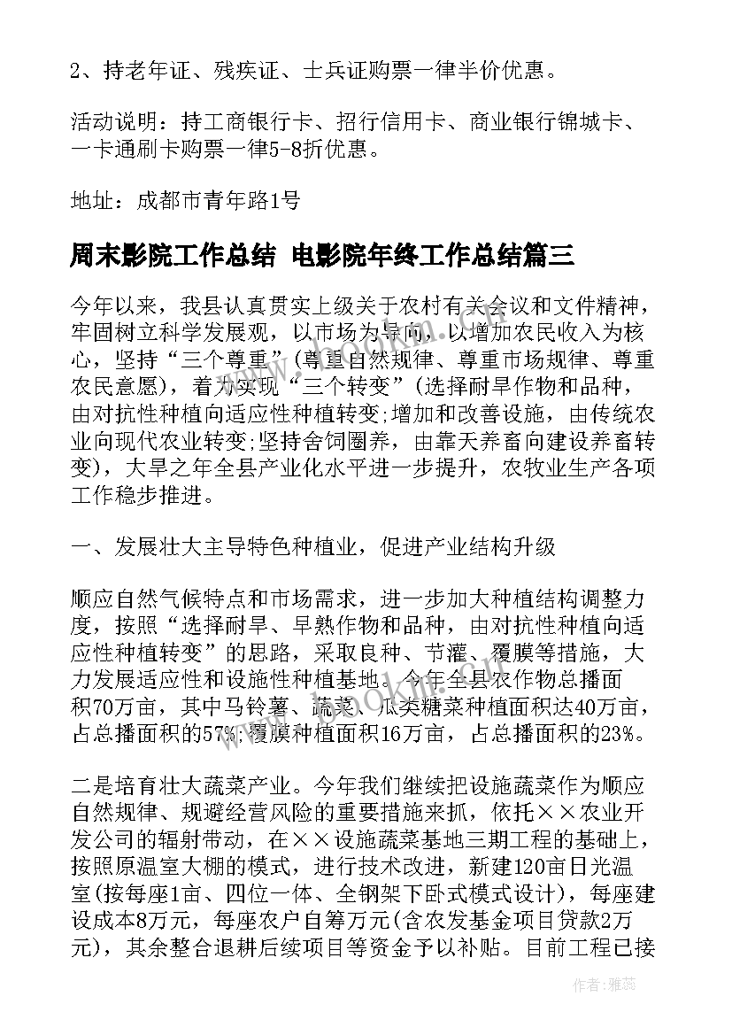 2023年周末影院工作总结 电影院年终工作总结(优秀8篇)