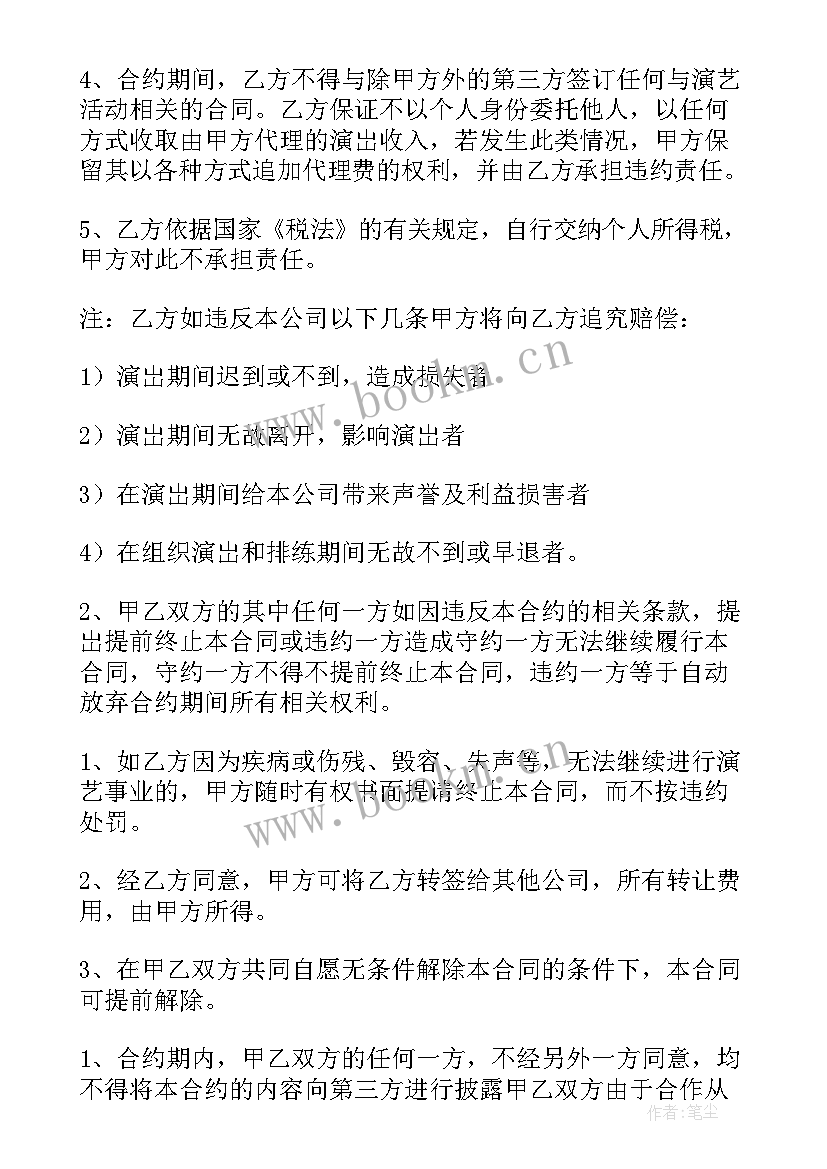 电竞经纪合同 网红签约合同共(模板10篇)