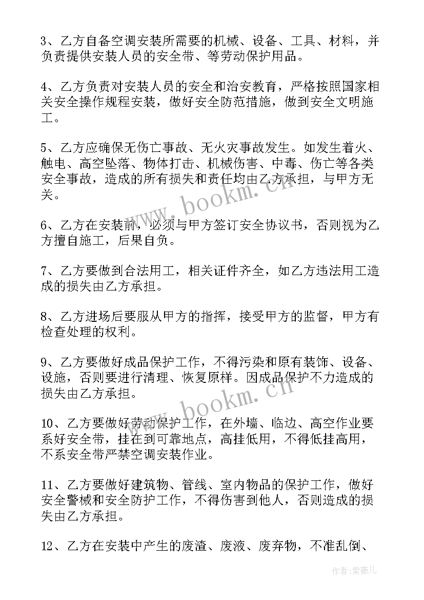 家用空调合同 家用空调安装合同(优质10篇)