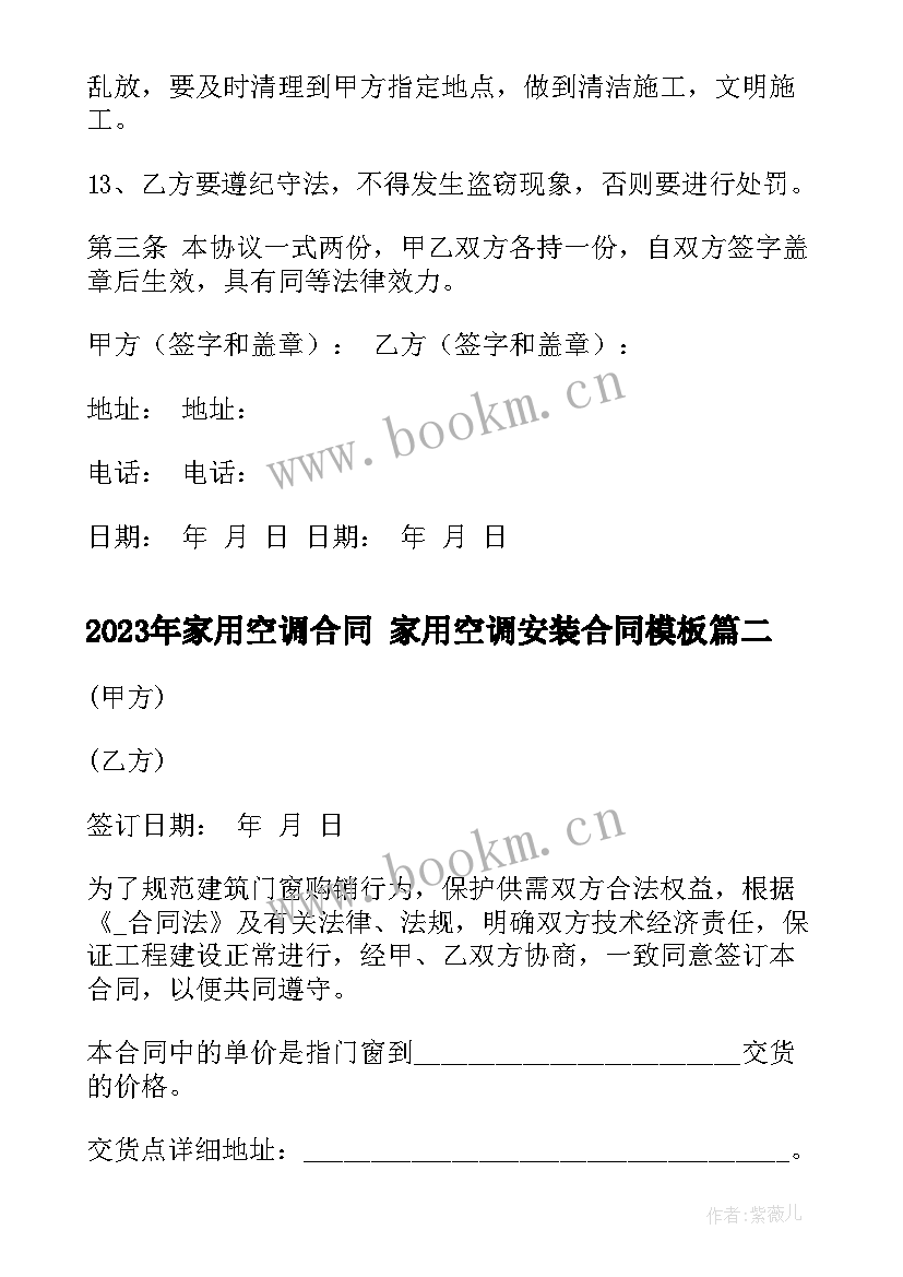 家用空调合同 家用空调安装合同(优质10篇)