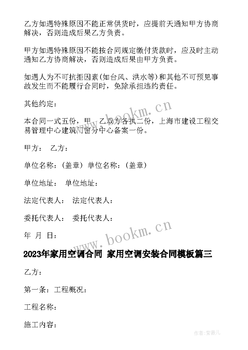 家用空调合同 家用空调安装合同(优质10篇)