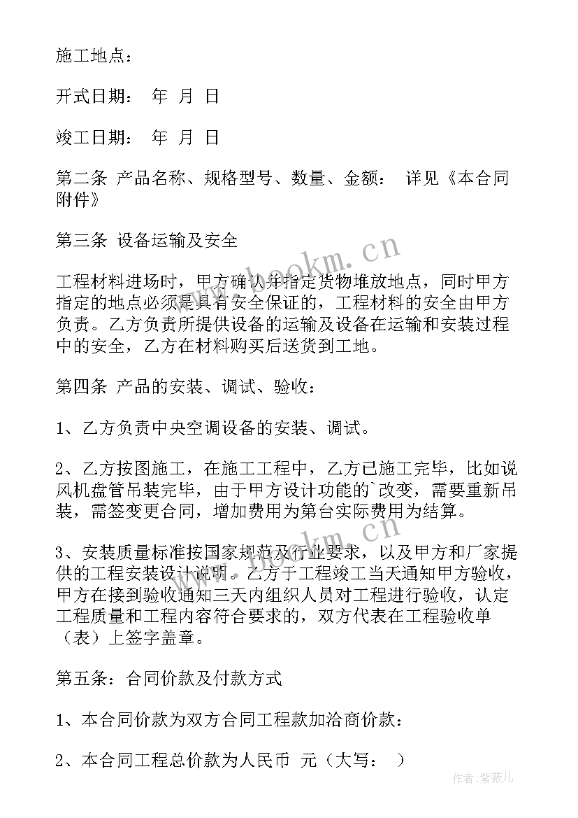 家用空调合同 家用空调安装合同(优质10篇)