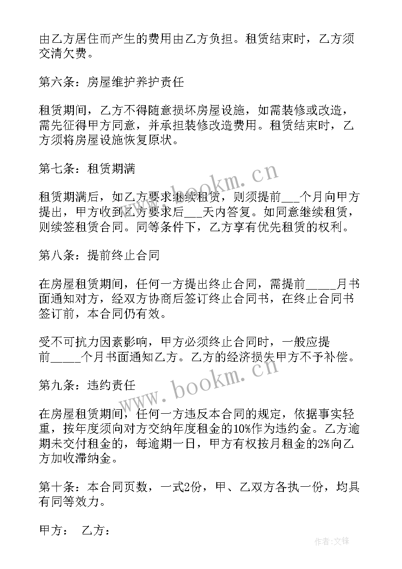 2023年租房合同免费 租房合同word(优秀9篇)