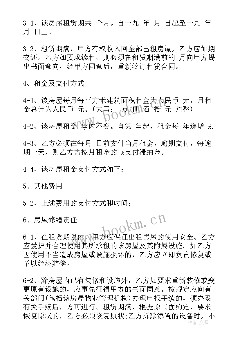 2023年租房合同免费 租房合同word(优秀9篇)