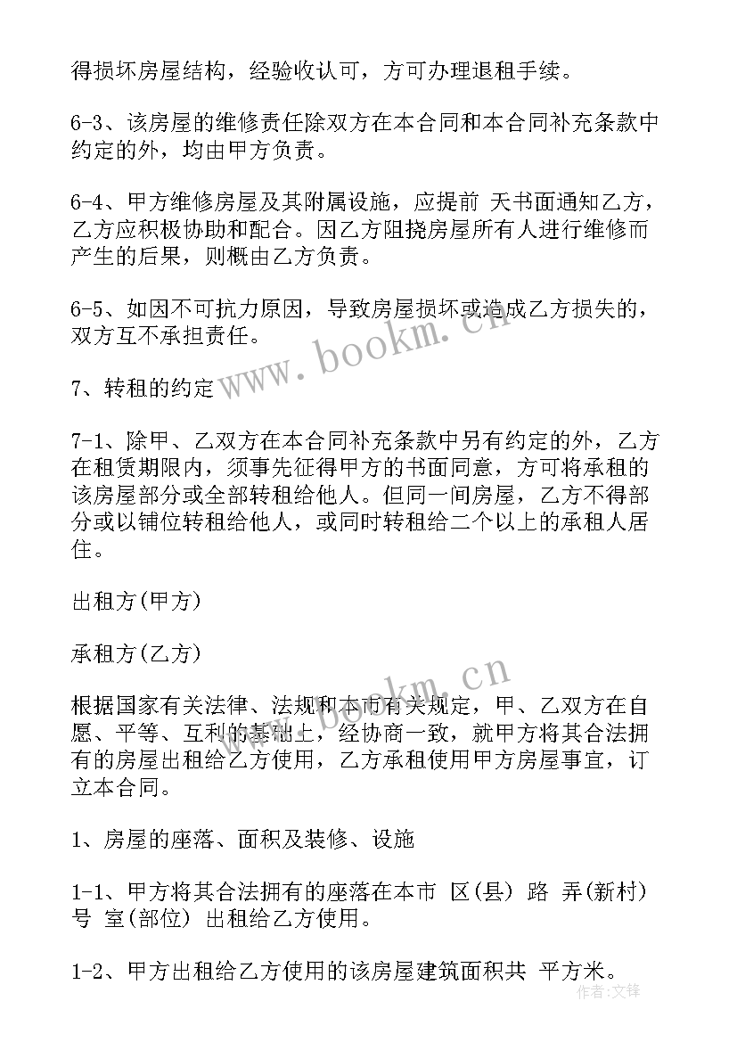 2023年租房合同免费 租房合同word(优秀9篇)