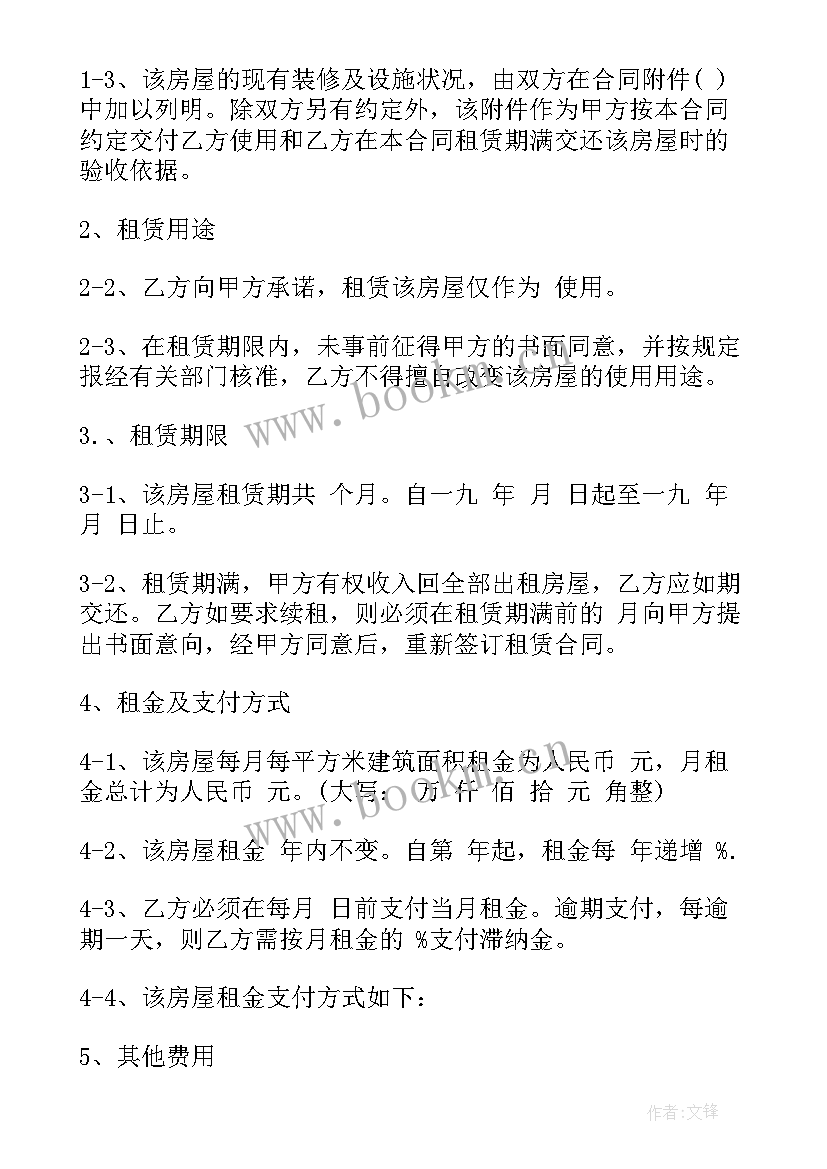 2023年租房合同免费 租房合同word(优秀9篇)