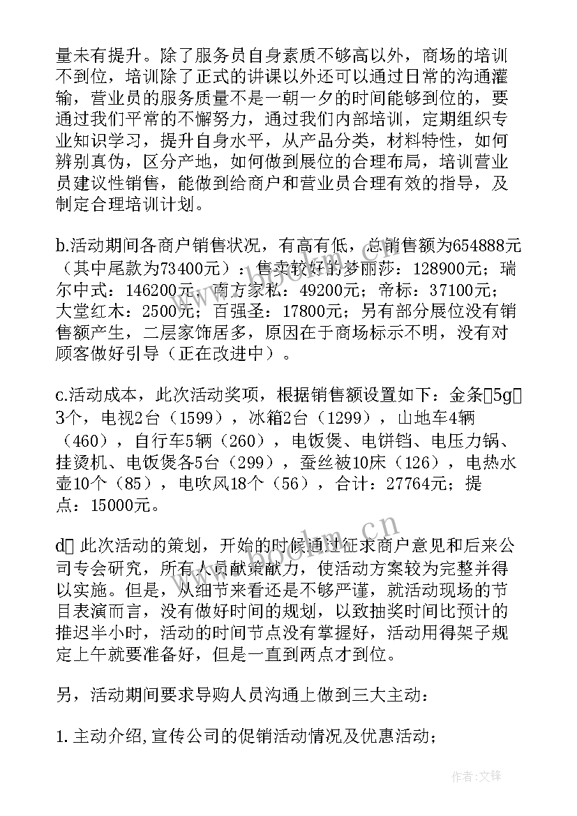 五一促销工作总结 促销工作总结(精选6篇)