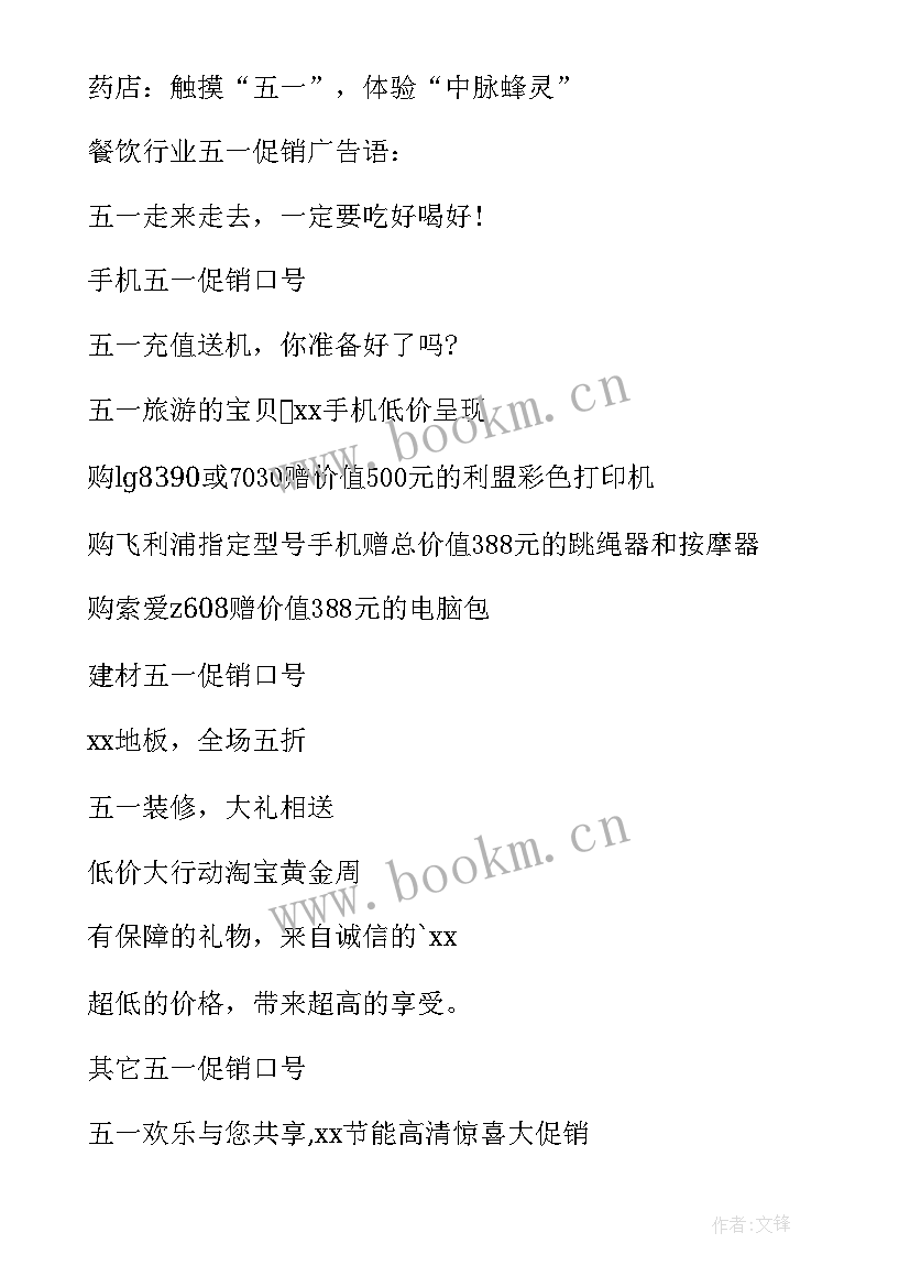 五一促销工作总结 促销工作总结(精选6篇)