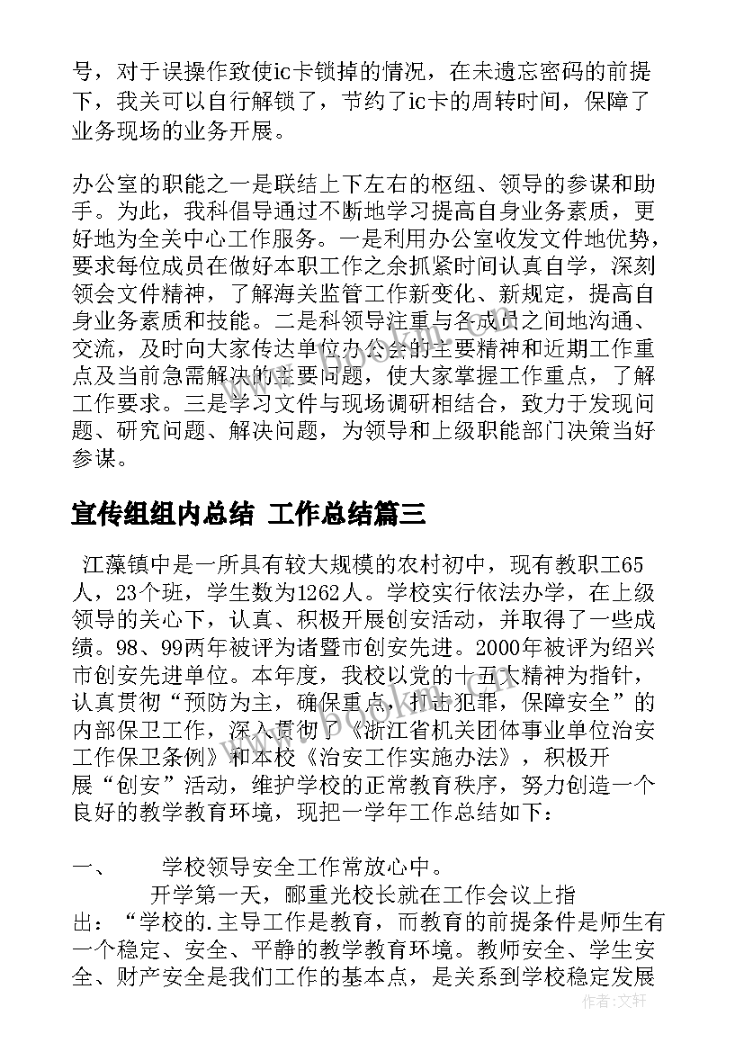 2023年宣传组组内总结 工作总结(大全8篇)