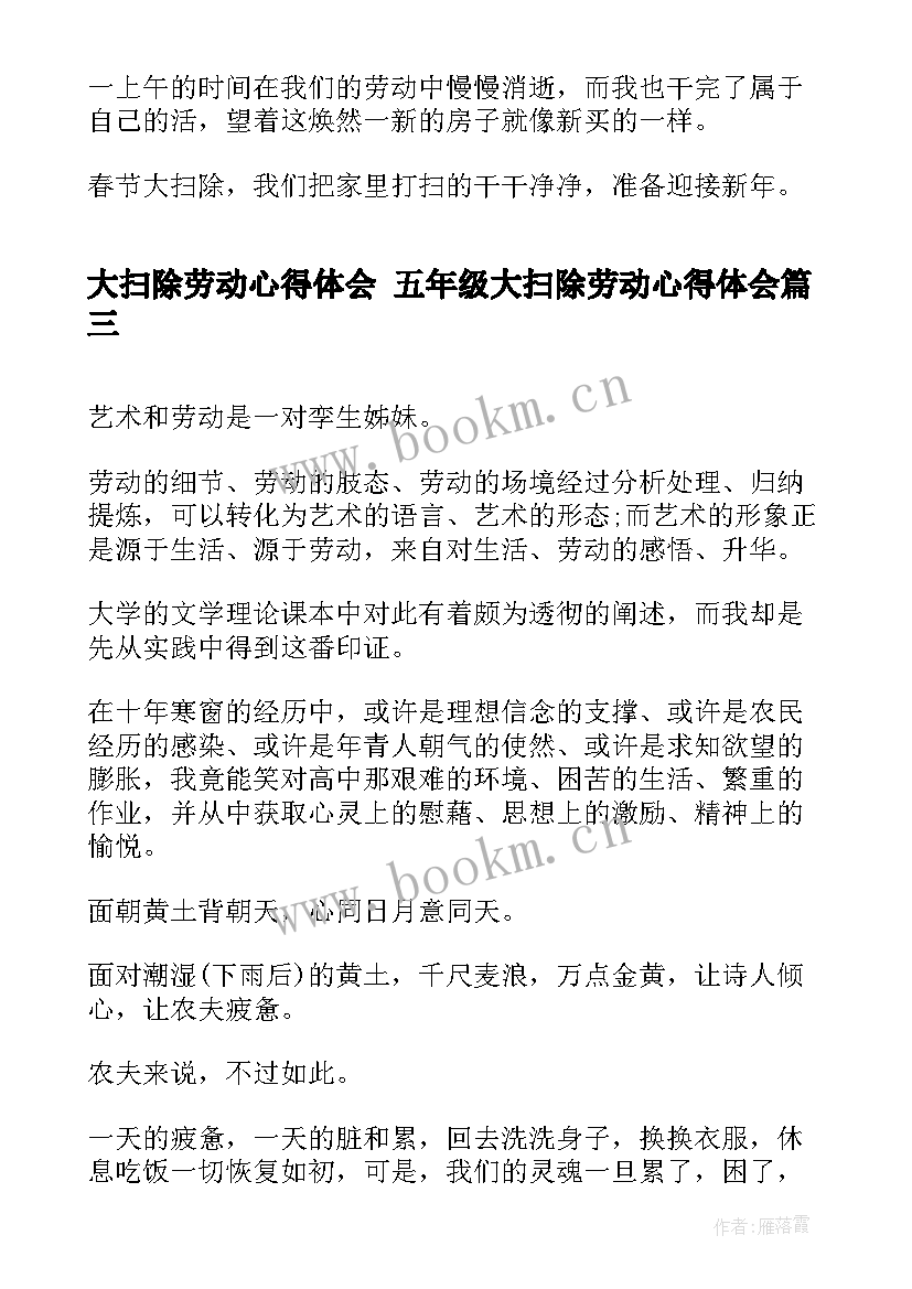 最新大扫除劳动心得体会 五年级大扫除劳动心得体会(精选5篇)