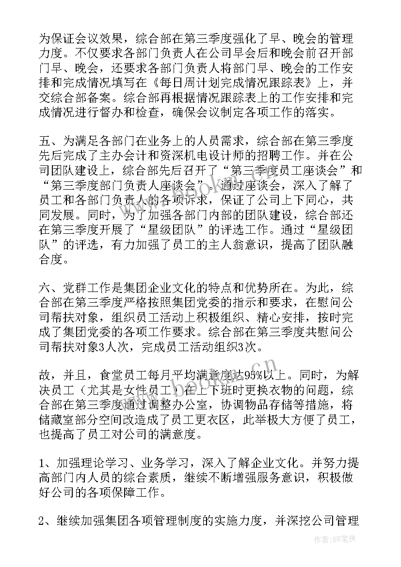 2023年部门月度工作总结与工作计划 部门月度工作总结(汇总5篇)