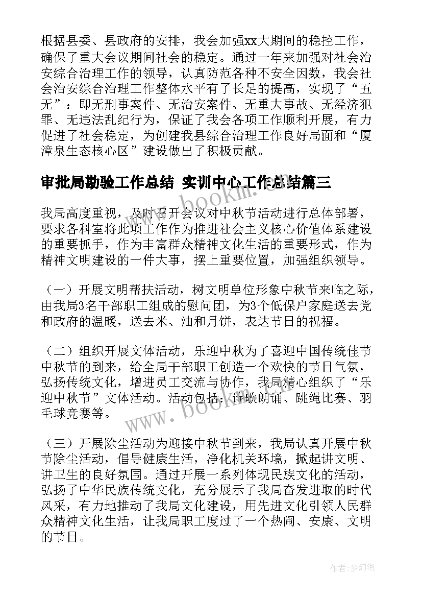 2023年审批局勘验工作总结 实训中心工作总结(模板9篇)