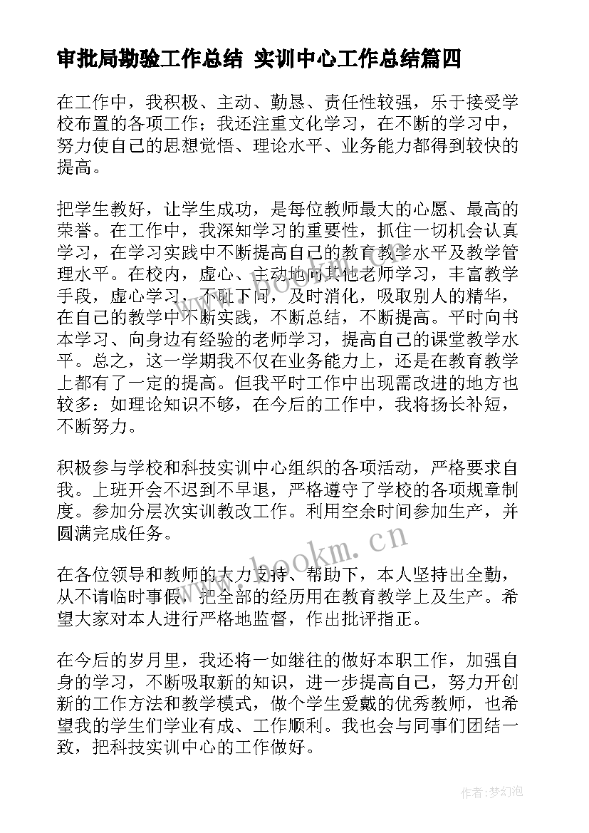 2023年审批局勘验工作总结 实训中心工作总结(模板9篇)