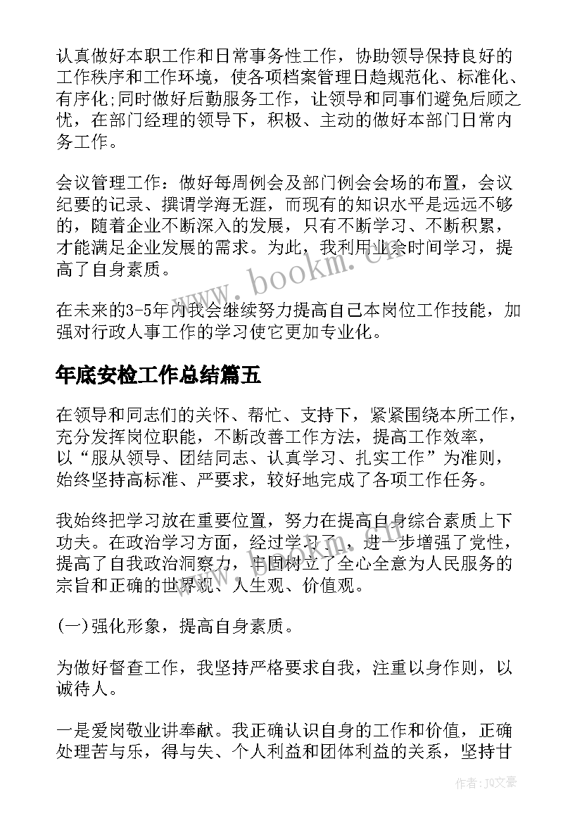 年底安检工作总结(精选9篇)