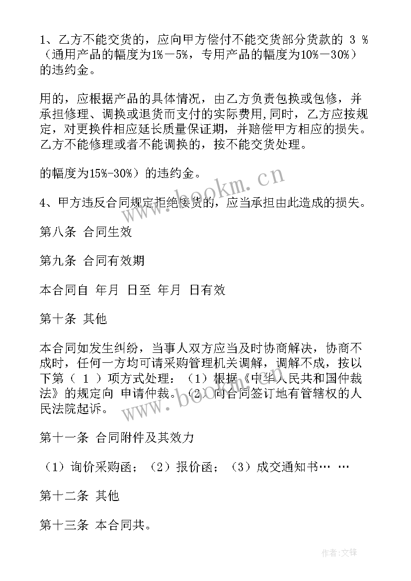 单位理发店合同 单位采购合同(通用7篇)