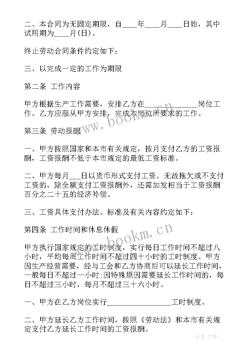 单位理发店合同 单位采购合同(通用7篇)