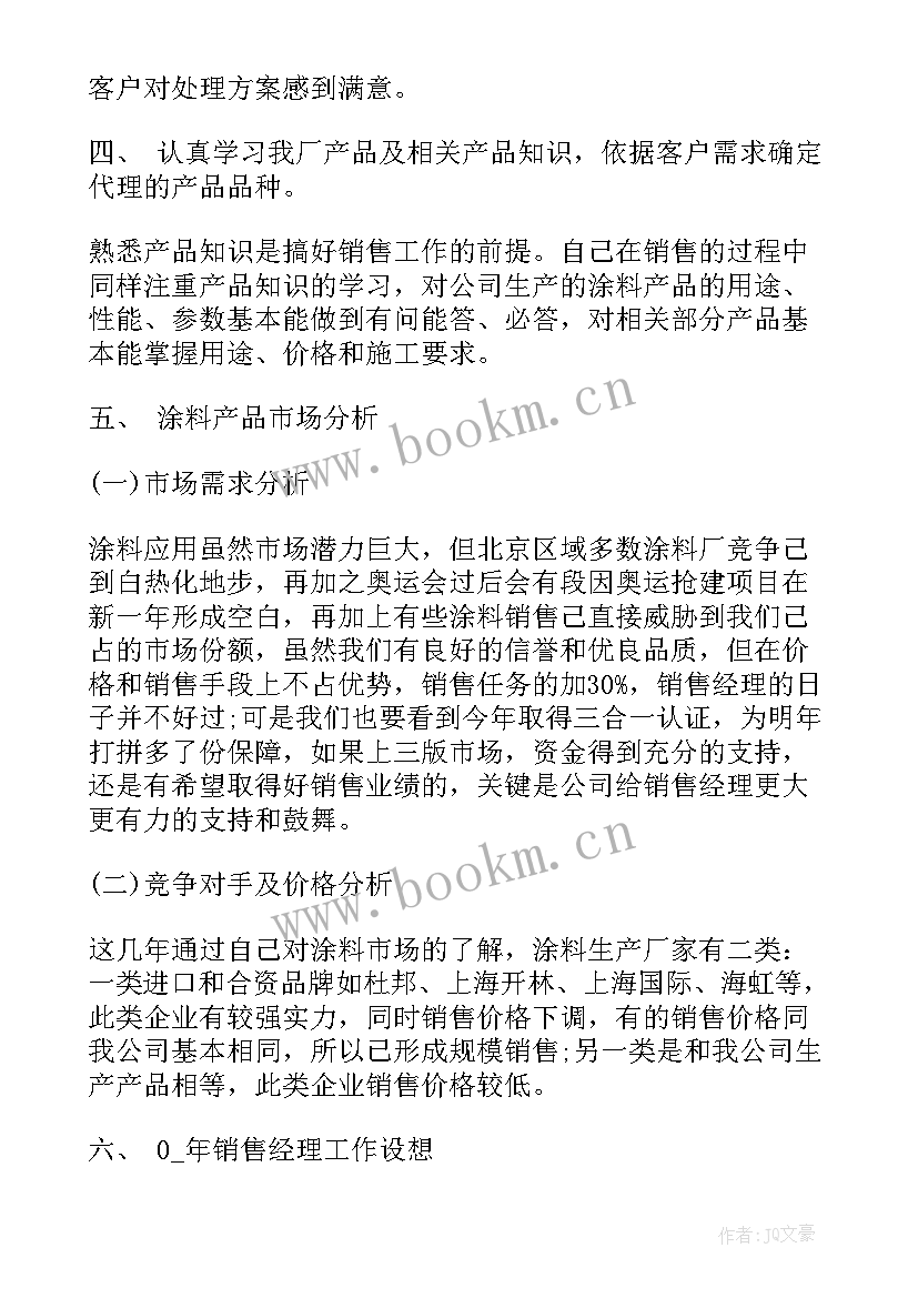 歇业企业年终工作总结 企业年终工作总结(大全10篇)